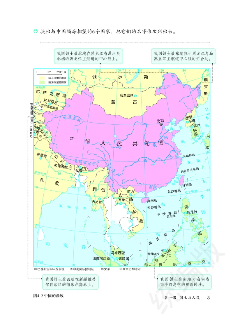 《人文地理下册_初中地理_人文地理》第8页预览