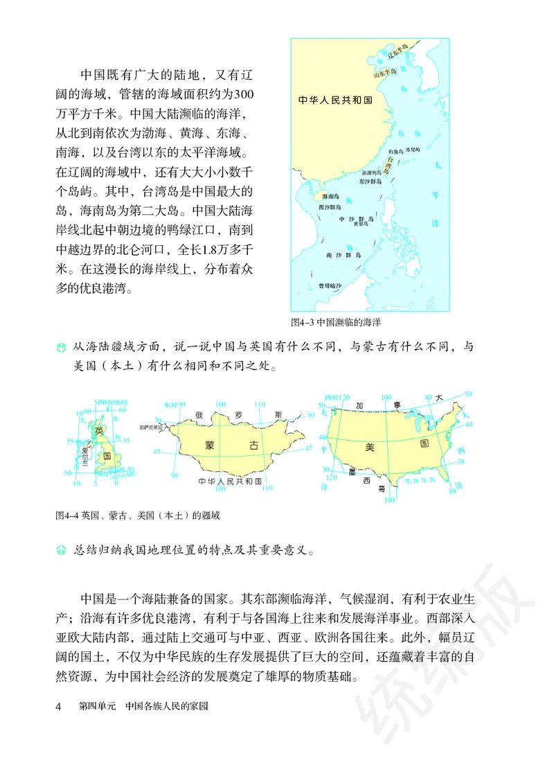 《人文地理下册_初中地理_人文地理》第9页预览