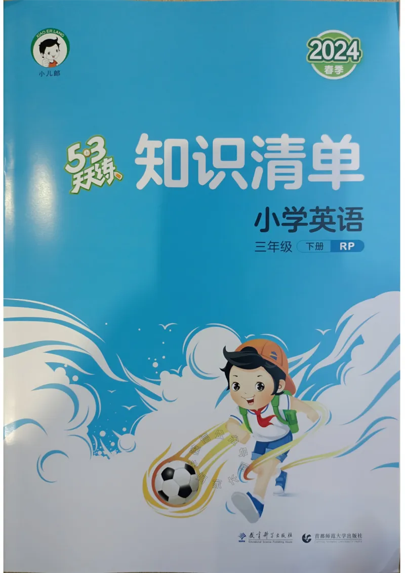 《012.24春人教PEP英语53天天练三年级下册知识清单公众号：米妈家长圈_小学1-6年级全科全套_1-6年级全科下册_三年级_其他补充资料_英语人教PEP资料》第1页预览