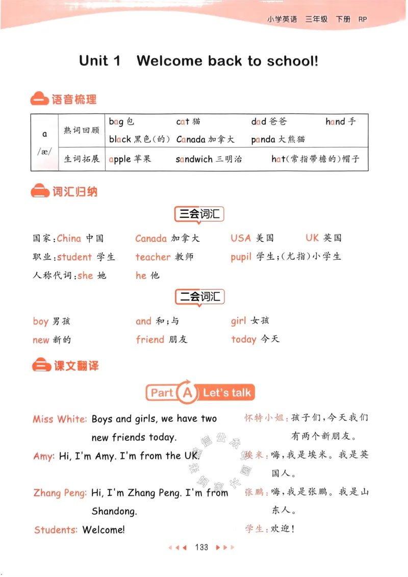 《012.24春人教PEP英语53天天练三年级下册知识清单公众号：米妈家长圈_小学1-6年级全科全套_1-6年级全科下册_三年级_其他补充资料_英语人教PEP资料》第2页预览