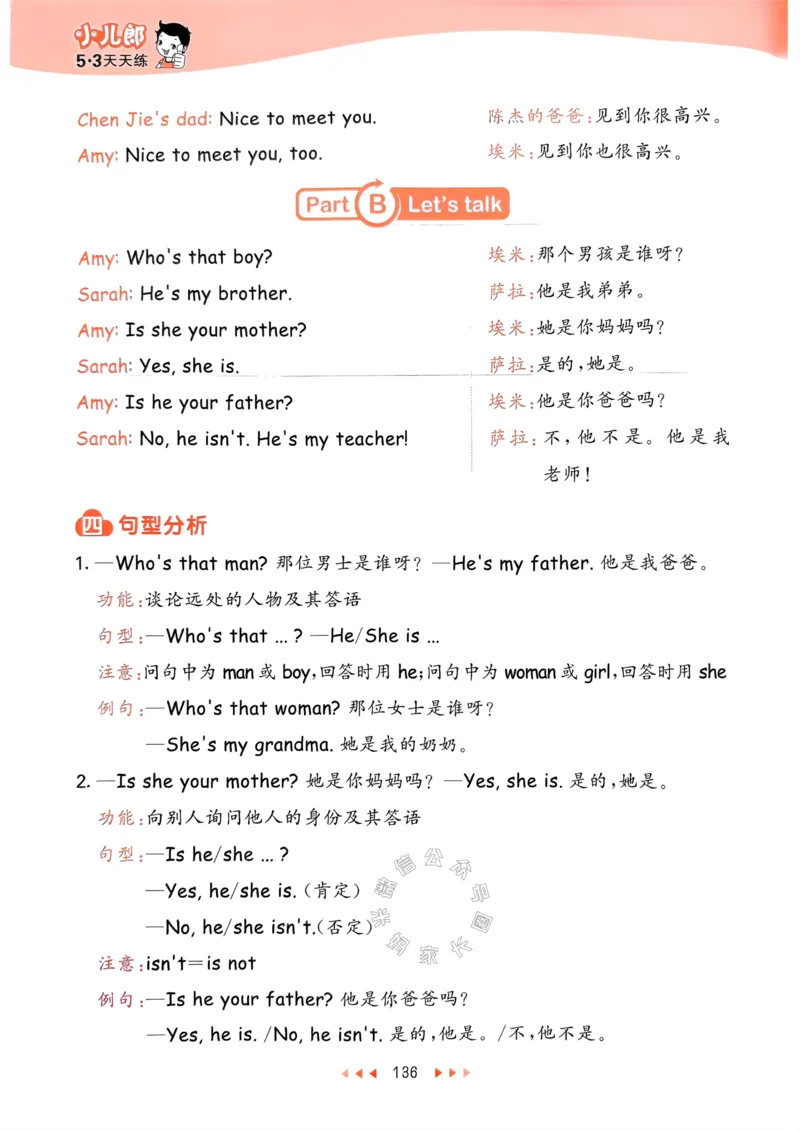 《012.24春人教PEP英语53天天练三年级下册知识清单公众号：米妈家长圈_小学1-6年级全科全套_1-6年级全科下册_三年级_其他补充资料_英语人教PEP资料》第5页预览