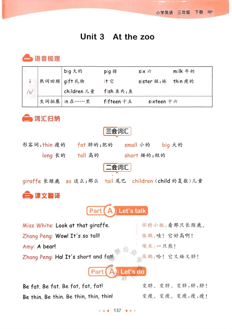 《012.24春人教PEP英语53天天练三年级下册知识清单公众号：米妈家长圈_小学1-6年级全科全套_1-6年级全科下册_三年级_其他补充资料_英语人教PEP资料》第6页预览
