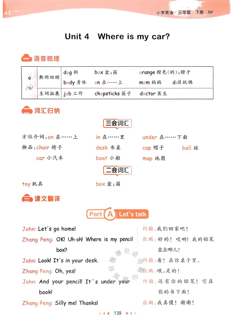 《012.24春人教PEP英语53天天练三年级下册知识清单公众号：米妈家长圈_小学1-6年级全科全套_1-6年级全科下册_三年级_其他补充资料_英语人教PEP资料》第8页预览