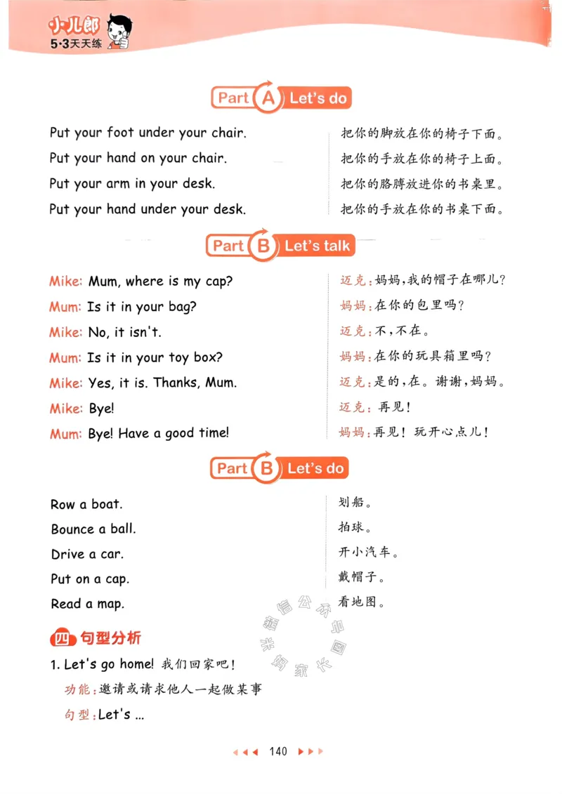 《012.24春人教PEP英语53天天练三年级下册知识清单公众号：米妈家长圈_小学1-6年级全科全套_1-6年级全科下册_三年级_其他补充资料_英语人教PEP资料》第9页预览