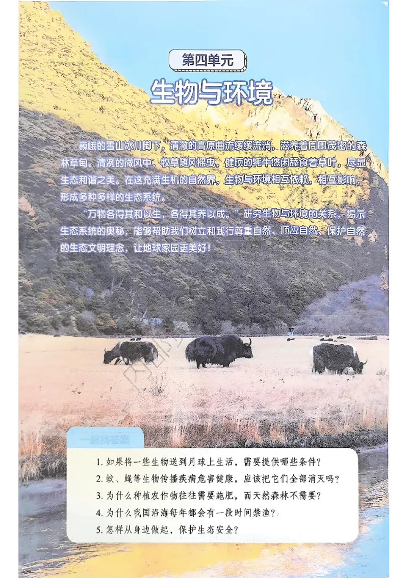 《2025秋鲁科版生物七年级上册电子课本（五四制）_光塔笔记初中课本_2025秋新增教材合集（更新中）_初中生物》第2页预览