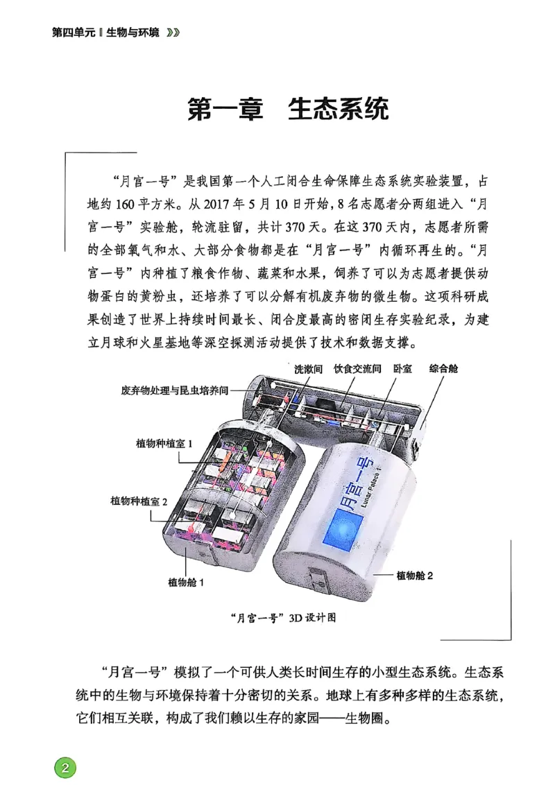 《2025秋鲁科版生物七年级上册电子课本（五四制）_光塔笔记初中课本_2025秋新增教材合集（更新中）_初中生物》第4页预览