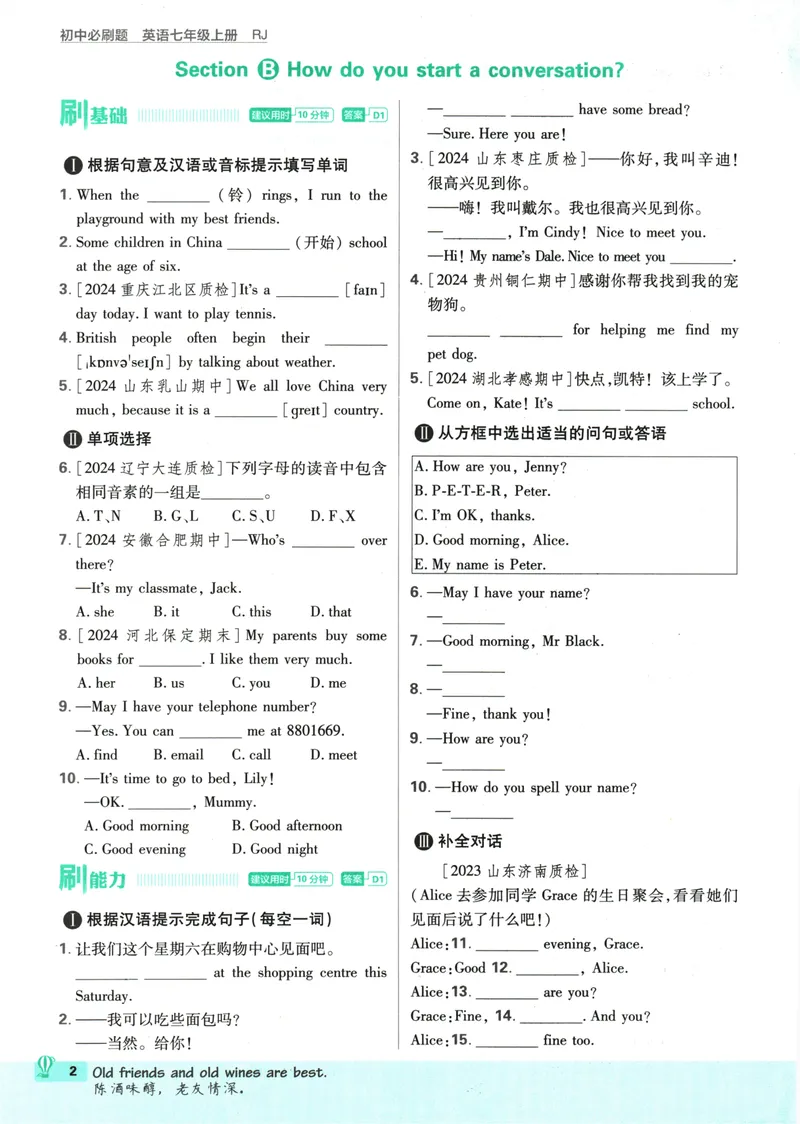 《25版初中必刷题英语7上(人教版)_初中全科目同步习题+精品试卷（7-9年级）_25秋初中英语《同步习题+精品试卷》_初中英语（人教版）试卷_初中英语7-9年级上册_《初中必刷题》25秋》第10页预览