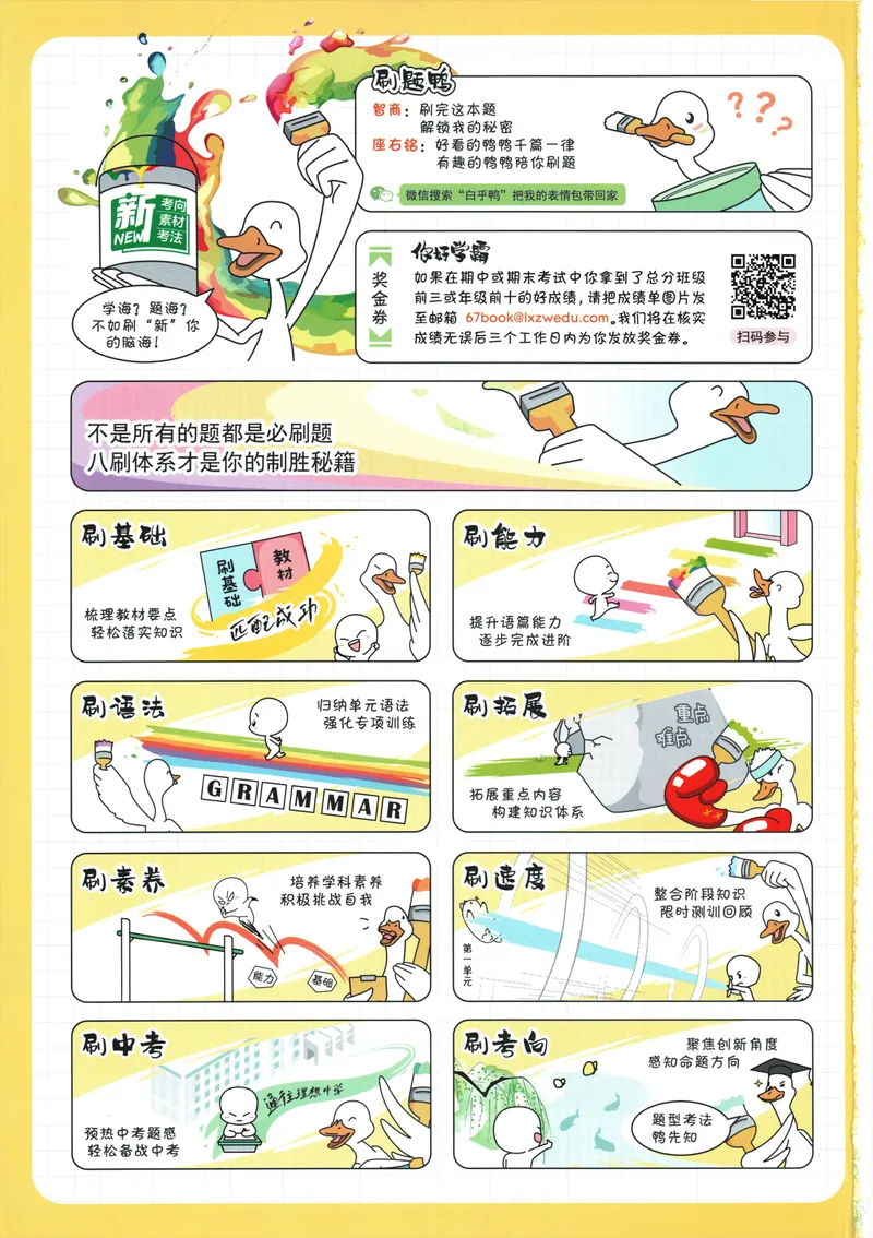 《25版初中必刷题英语7上(人教版)_初中全科目同步习题+精品试卷（7-9年级）_25秋初中英语《同步习题+精品试卷》_初中英语（人教版）试卷_初中英语7-9年级上册_《初中必刷题》25秋》第2页预览