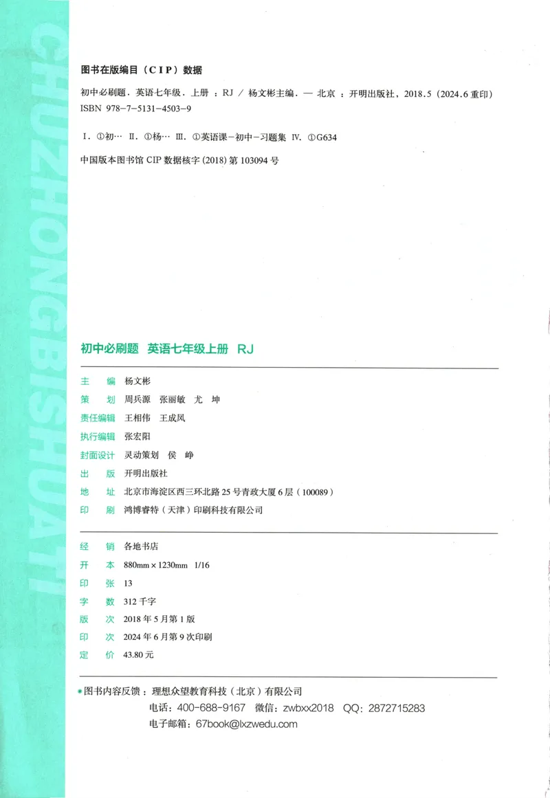 《25版初中必刷题英语7上(人教版)_初中全科目同步习题+精品试卷（7-9年级）_25秋初中英语《同步习题+精品试卷》_初中英语（人教版）试卷_初中英语7-9年级上册_《初中必刷题》25秋》第4页预览