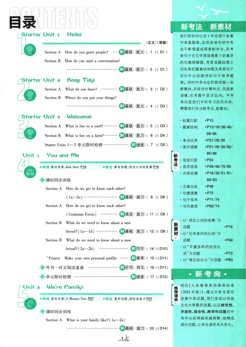 《25版初中必刷题英语7上(人教版)_初中全科目同步习题+精品试卷（7-9年级）_25秋初中英语《同步习题+精品试卷》_初中英语（人教版）试卷_初中英语7-9年级上册_《初中必刷题》25秋》第5页预览