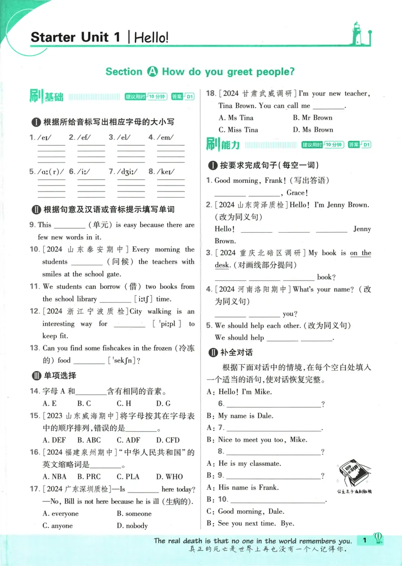 《25版初中必刷题英语7上(人教版)_初中全科目同步习题+精品试卷（7-9年级）_25秋初中英语《同步习题+精品试卷》_初中英语（人教版）试卷_初中英语7-9年级上册_《初中必刷题》25秋》第9页预览
