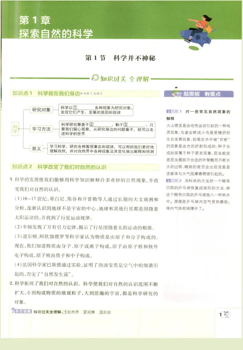 《2026《初中必刷题》科学7上(浙教版)狂K重点_2026版初中《必刷题》7-9年级上册（全科）（多版本合集）_2026版初中《必刷题》7年级上册（7科全）（多版本合集）》第5页预览