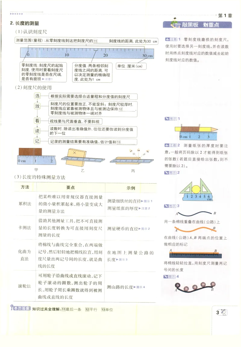 《2026《初中必刷题》科学7上(浙教版)狂K重点_2026版初中《必刷题》7-9年级上册（全科）（多版本合集）_2026版初中《必刷题》7年级上册（7科全）（多版本合集）》第7页预览