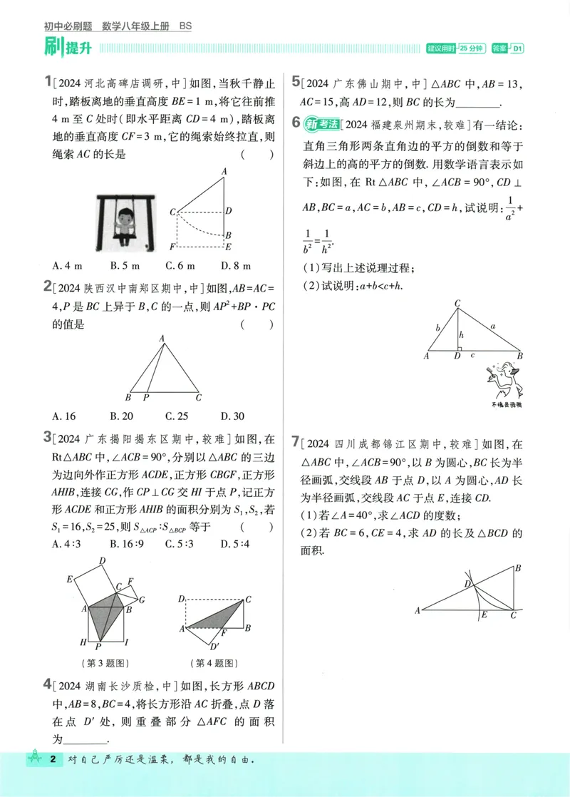《25版初中必刷题数学8上(北师大版)_初中全科目同步习题+精品试卷（7-9年级）_25秋初中数学《同步习题+精品试卷》_初中数学北师大试卷_上册_《初中必刷题》2026版》第10页预览