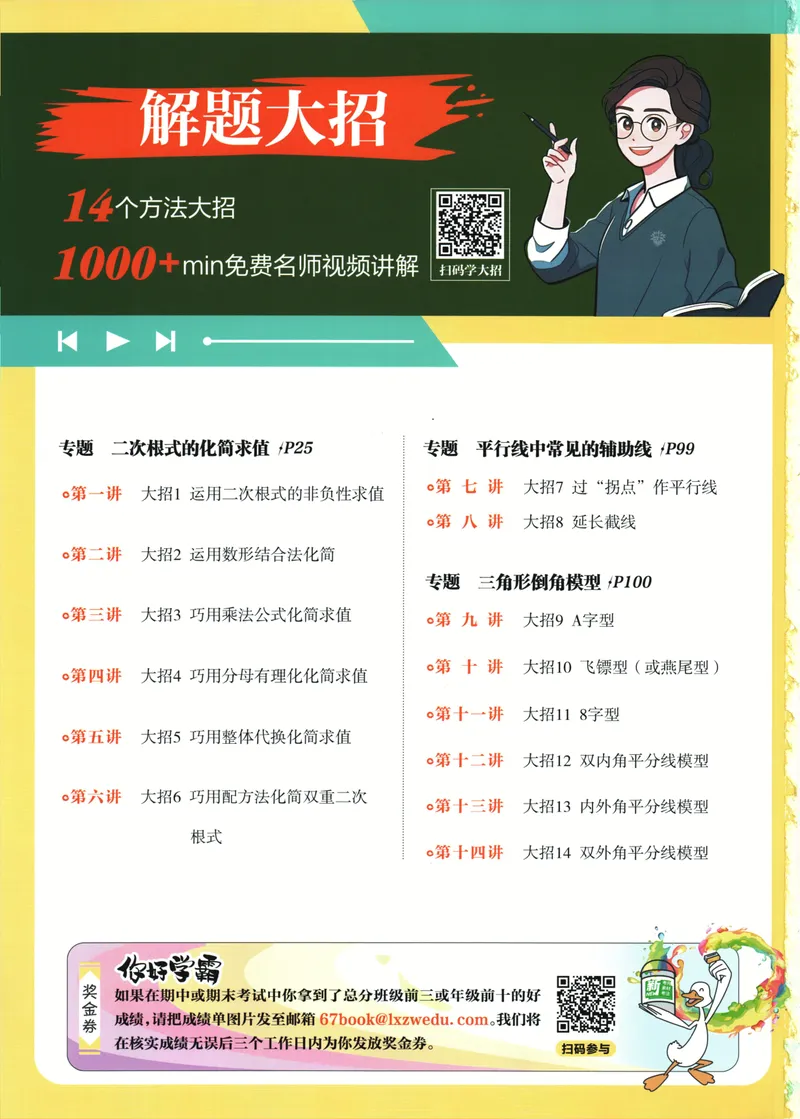 《25版初中必刷题数学8上(北师大版)_初中全科目同步习题+精品试卷（7-9年级）_25秋初中数学《同步习题+精品试卷》_初中数学北师大试卷_上册_《初中必刷题》2026版》第2页预览