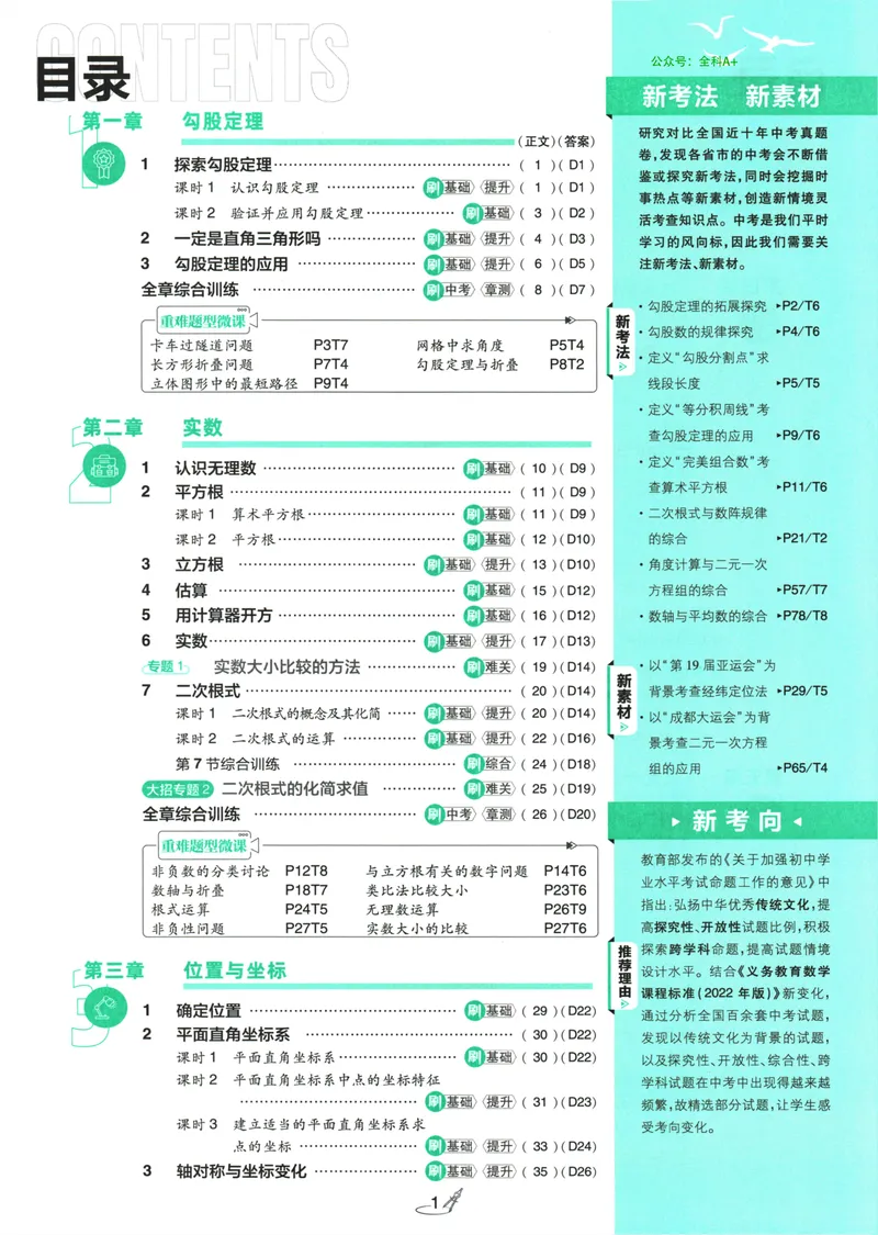 《25版初中必刷题数学8上(北师大版)_初中全科目同步习题+精品试卷（7-9年级）_25秋初中数学《同步习题+精品试卷》_初中数学北师大试卷_上册_《初中必刷题》2026版》第5页预览