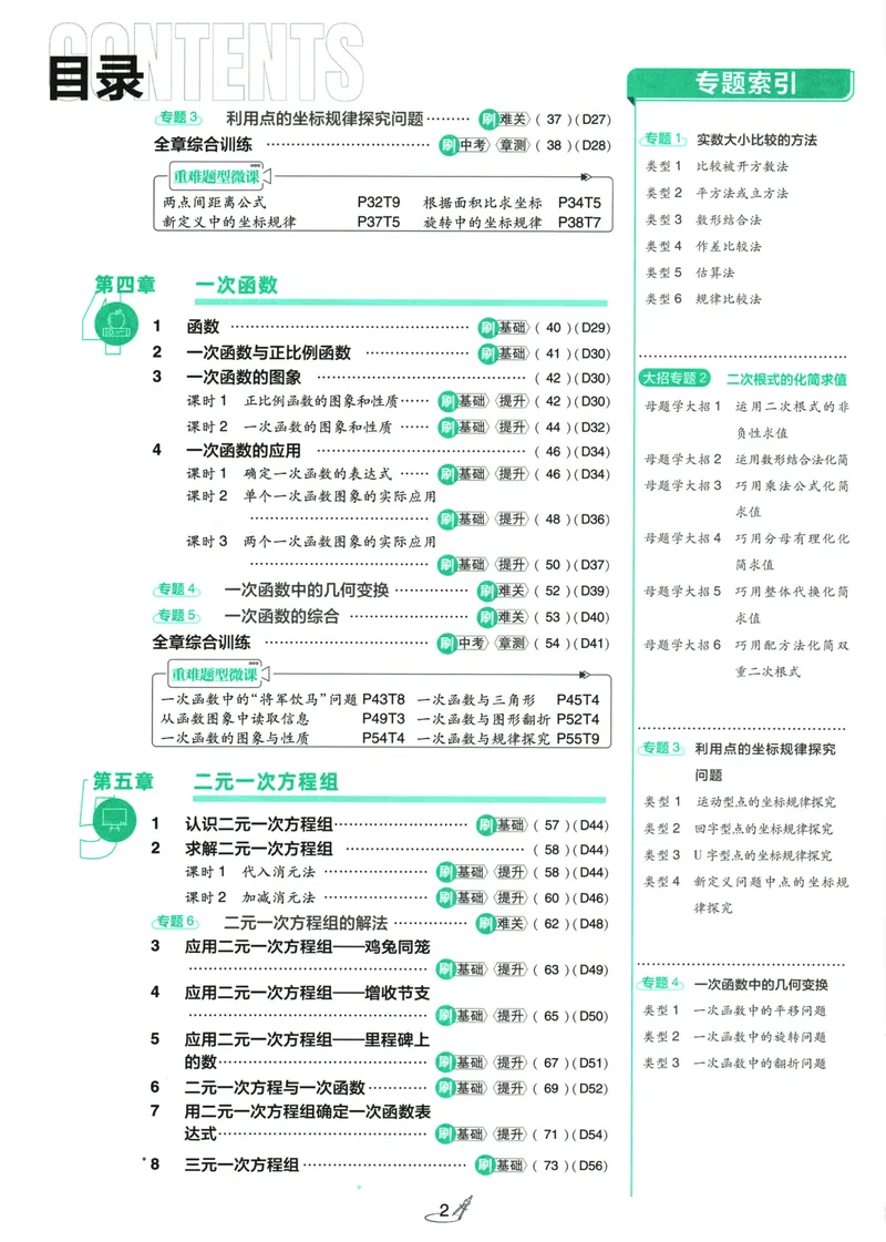 《25版初中必刷题数学8上(北师大版)_初中全科目同步习题+精品试卷（7-9年级）_25秋初中数学《同步习题+精品试卷》_初中数学北师大试卷_上册_《初中必刷题》2026版》第6页预览