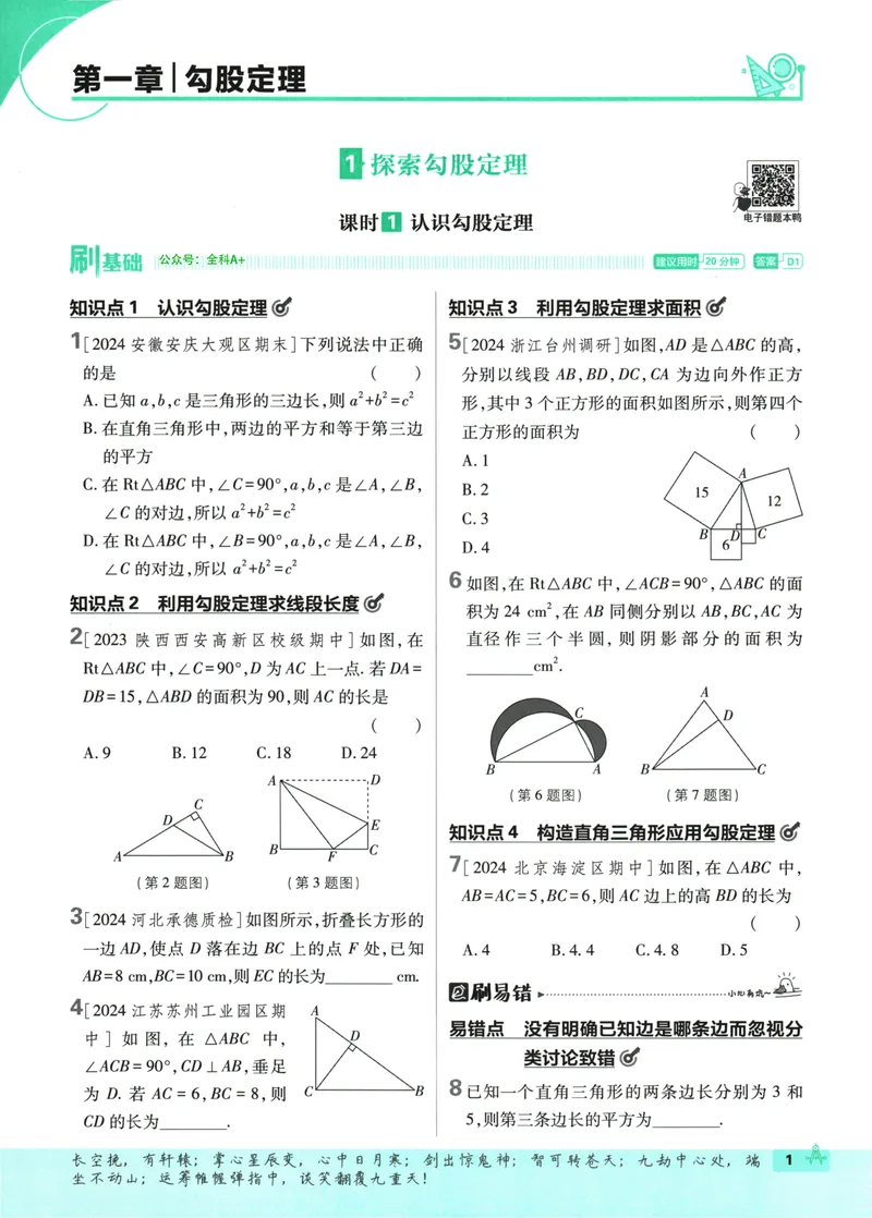 《25版初中必刷题数学8上(北师大版)_初中全科目同步习题+精品试卷（7-9年级）_25秋初中数学《同步习题+精品试卷》_初中数学北师大试卷_上册_《初中必刷题》2026版》第9页预览