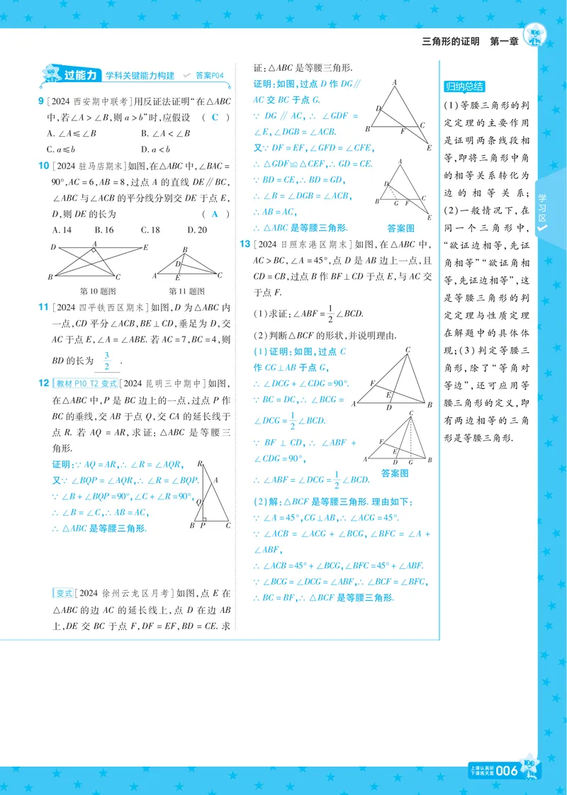 《2025版《一遍过》数学北师版8年级下讲评教案_初中全科目同步习题+精品试卷（7-9年级）_25秋初中数学《同步习题+精品试卷》_初中数学北师大试卷_下册_《一遍过》25春》第10页预览
