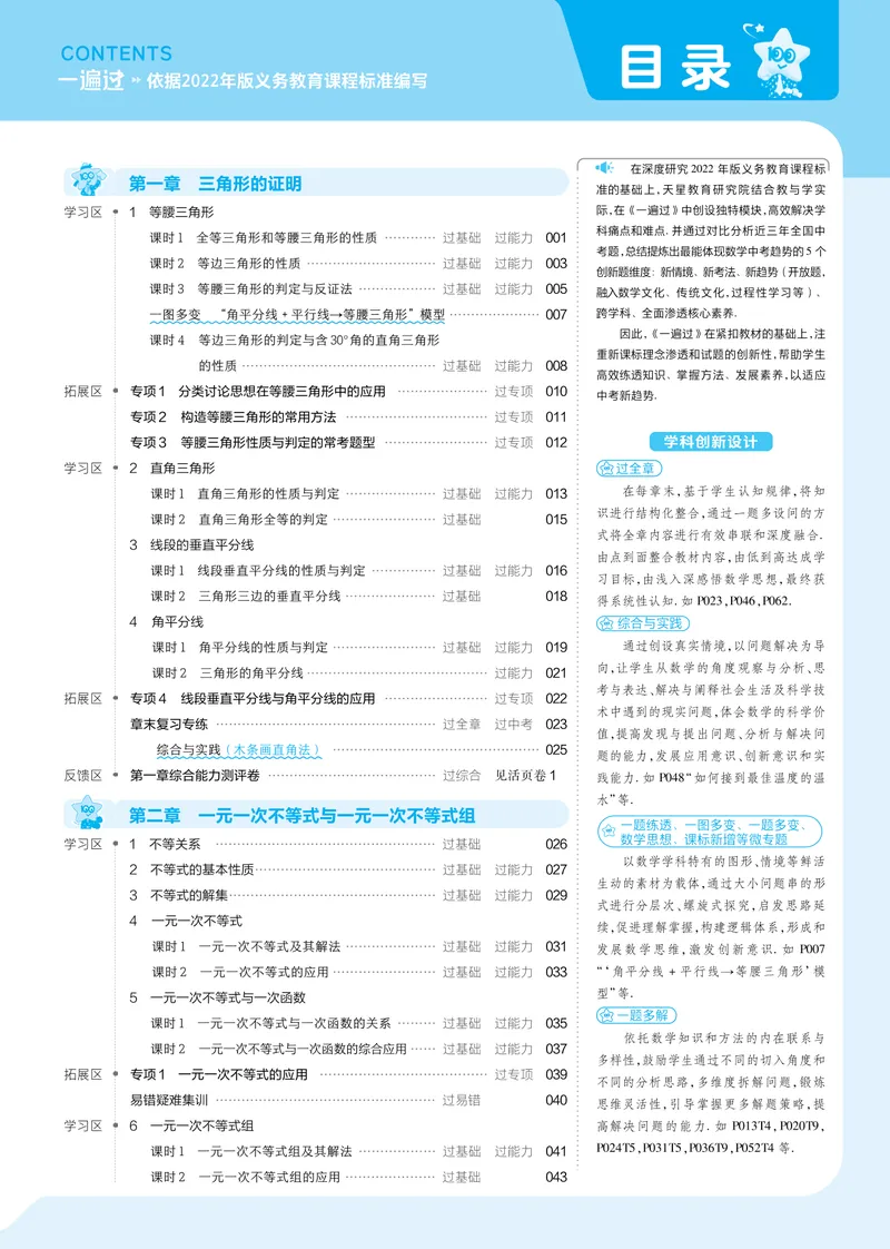 《2025版《一遍过》数学北师版8年级下讲评教案_初中全科目同步习题+精品试卷（7-9年级）_25秋初中数学《同步习题+精品试卷》_初中数学北师大试卷_下册_《一遍过》25春》第2页预览