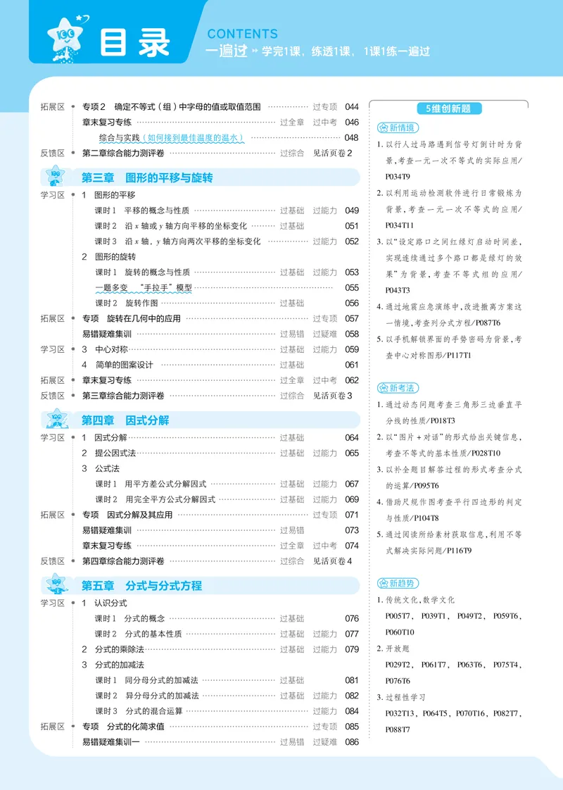 《2025版《一遍过》数学北师版8年级下讲评教案_初中全科目同步习题+精品试卷（7-9年级）_25秋初中数学《同步习题+精品试卷》_初中数学北师大试卷_下册_《一遍过》25春》第3页预览