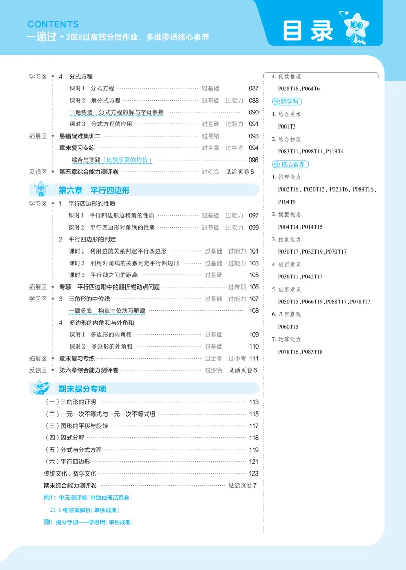 《2025版《一遍过》数学北师版8年级下讲评教案_初中全科目同步习题+精品试卷（7-9年级）_25秋初中数学《同步习题+精品试卷》_初中数学北师大试卷_下册_《一遍过》25春》第4页预览