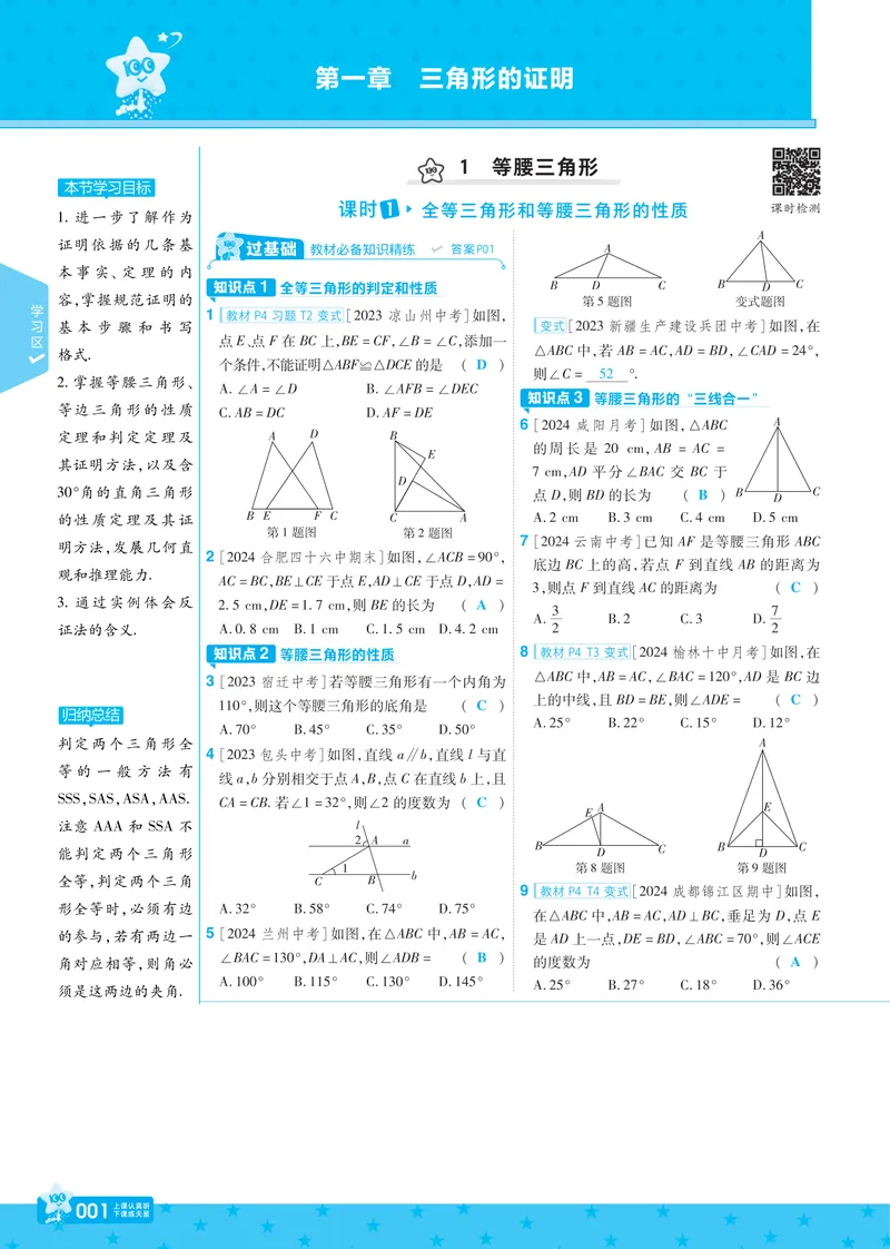 《2025版《一遍过》数学北师版8年级下讲评教案_初中全科目同步习题+精品试卷（7-9年级）_25秋初中数学《同步习题+精品试卷》_初中数学北师大试卷_下册_《一遍过》25春》第5页预览