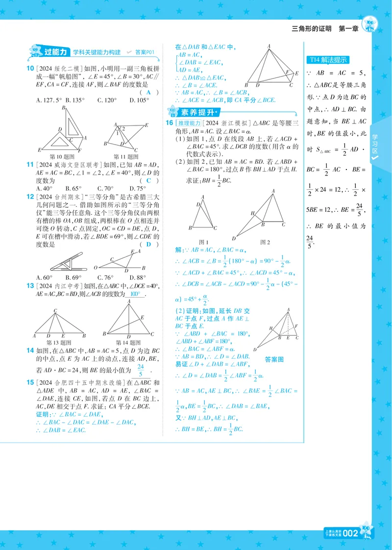 《2025版《一遍过》数学北师版8年级下讲评教案_初中全科目同步习题+精品试卷（7-9年级）_25秋初中数学《同步习题+精品试卷》_初中数学北师大试卷_下册_《一遍过》25春》第6页预览