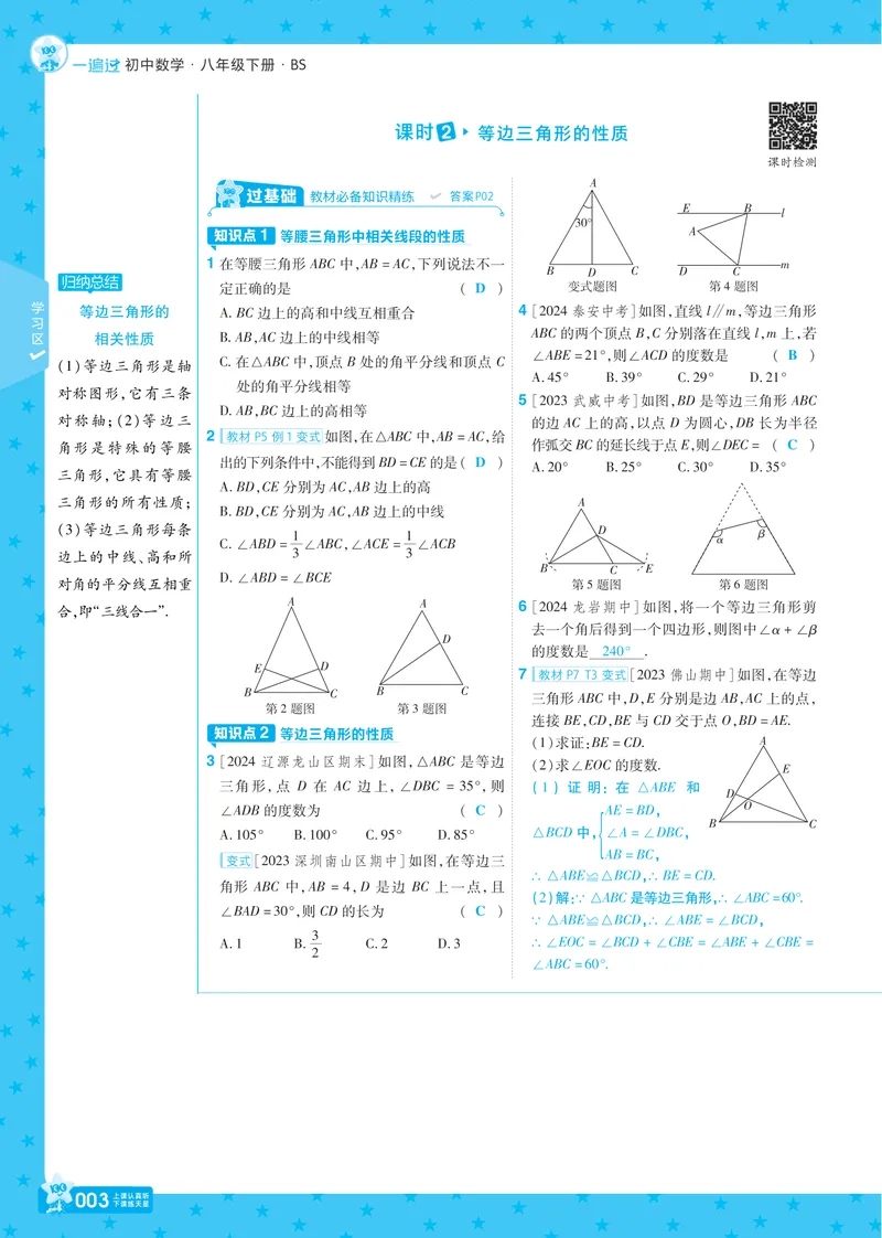 《2025版《一遍过》数学北师版8年级下讲评教案_初中全科目同步习题+精品试卷（7-9年级）_25秋初中数学《同步习题+精品试卷》_初中数学北师大试卷_下册_《一遍过》25春》第7页预览