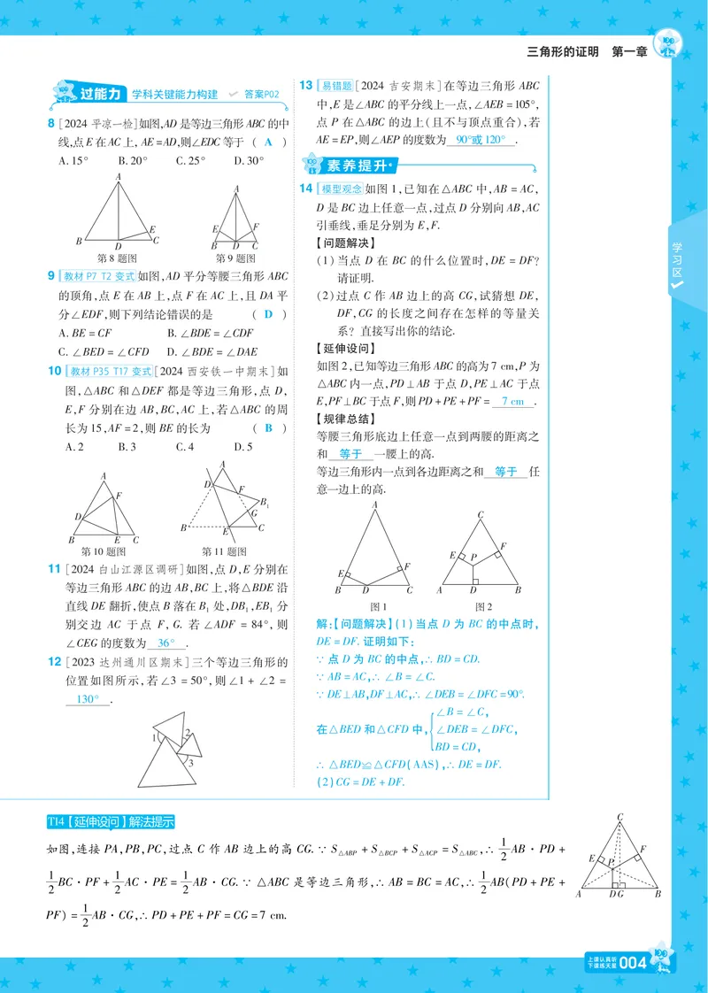 《2025版《一遍过》数学北师版8年级下讲评教案_初中全科目同步习题+精品试卷（7-9年级）_25秋初中数学《同步习题+精品试卷》_初中数学北师大试卷_下册_《一遍过》25春》第8页预览