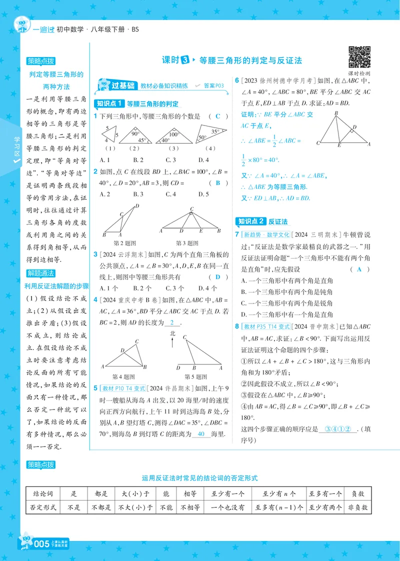 《2025版《一遍过》数学北师版8年级下讲评教案_初中全科目同步习题+精品试卷（7-9年级）_25秋初中数学《同步习题+精品试卷》_初中数学北师大试卷_下册_《一遍过》25春》第9页预览