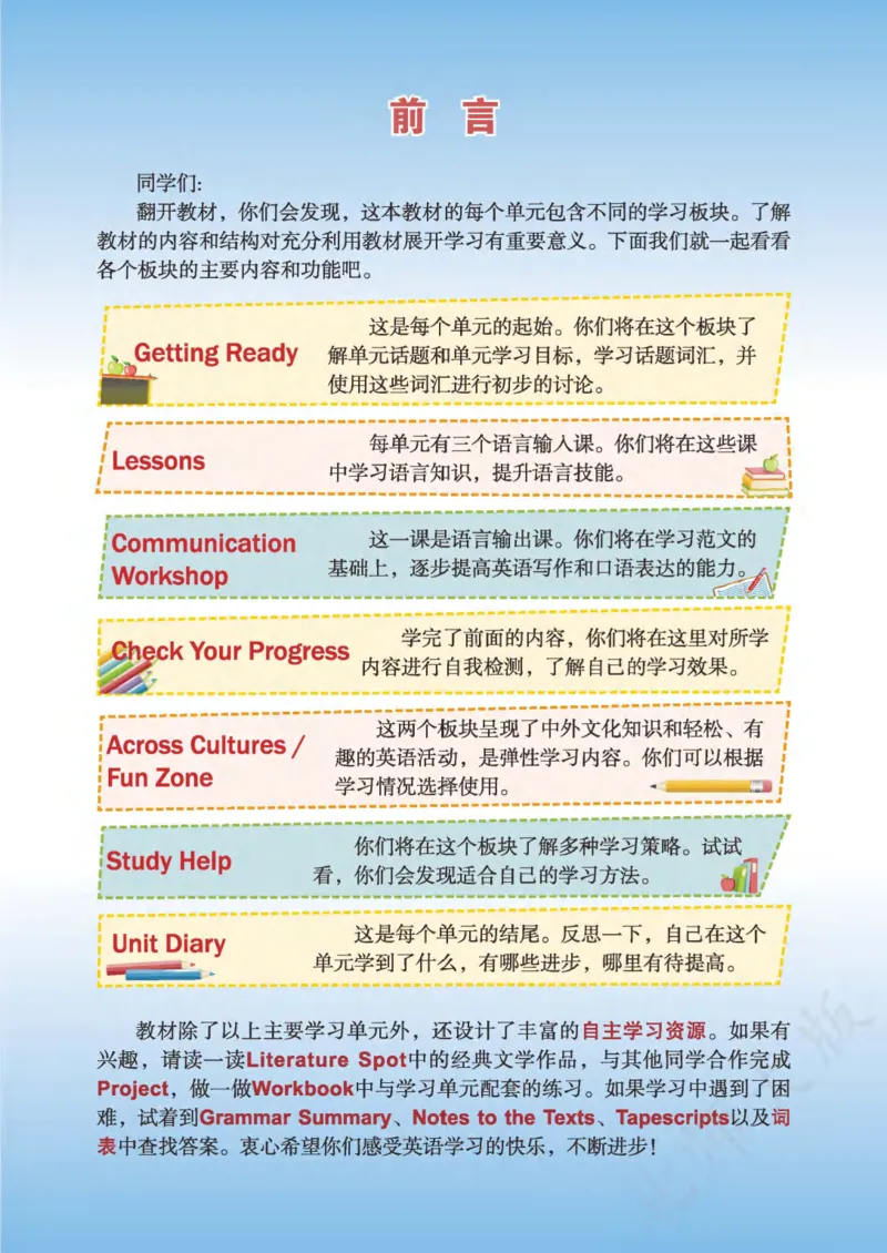 《义务教育教科书·英语七年级下册_光塔笔记初中课本_初中英语_北师大》第3页预览