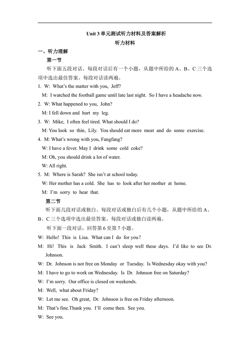 《3-3Unit3单元测试听力材料及答案解析_初中全科目同步习题+精品试卷（7-9年级）_25秋初中英语《同步习题+精品试卷》_初中英语（仁爱版）试卷_《官网同步习题》_8年级上册（25秋）》第1页预览