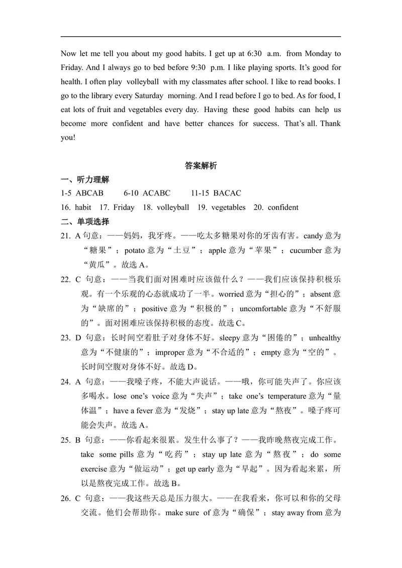 《3-3Unit3单元测试听力材料及答案解析_初中全科目同步习题+精品试卷（7-9年级）_25秋初中英语《同步习题+精品试卷》_初中英语（仁爱版）试卷_《官网同步习题》_8年级上册（25秋）》第3页预览