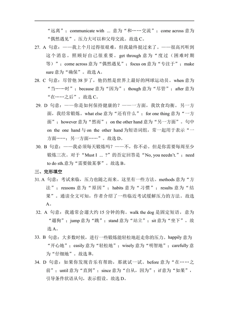 《3-3Unit3单元测试听力材料及答案解析_初中全科目同步习题+精品试卷（7-9年级）_25秋初中英语《同步习题+精品试卷》_初中英语（仁爱版）试卷_《官网同步习题》_8年级上册（25秋）》第4页预览