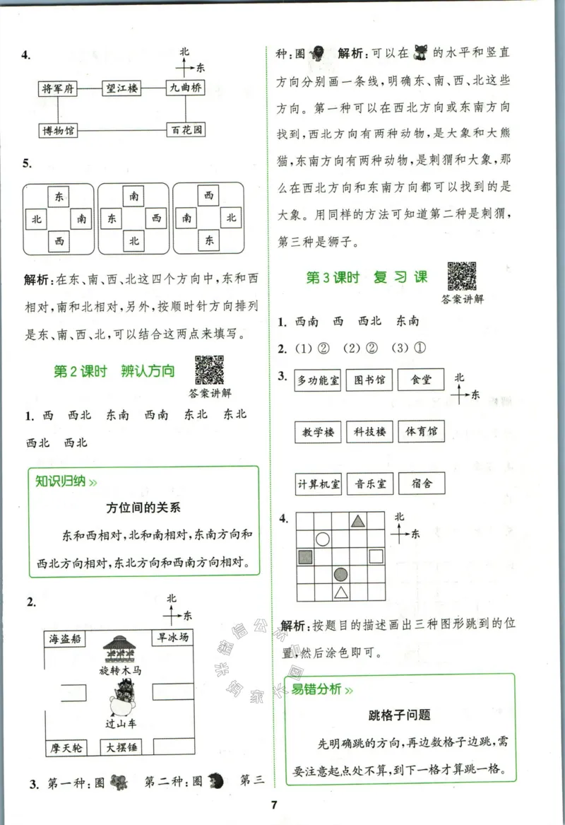 《009.北师版数学拔尖特训二年级下册答案公众号：米妈家长圈_小学1-6年级全科全套_1-6年级全科下册_二年级_其他补充资料_数学北师版资料》第10页预览