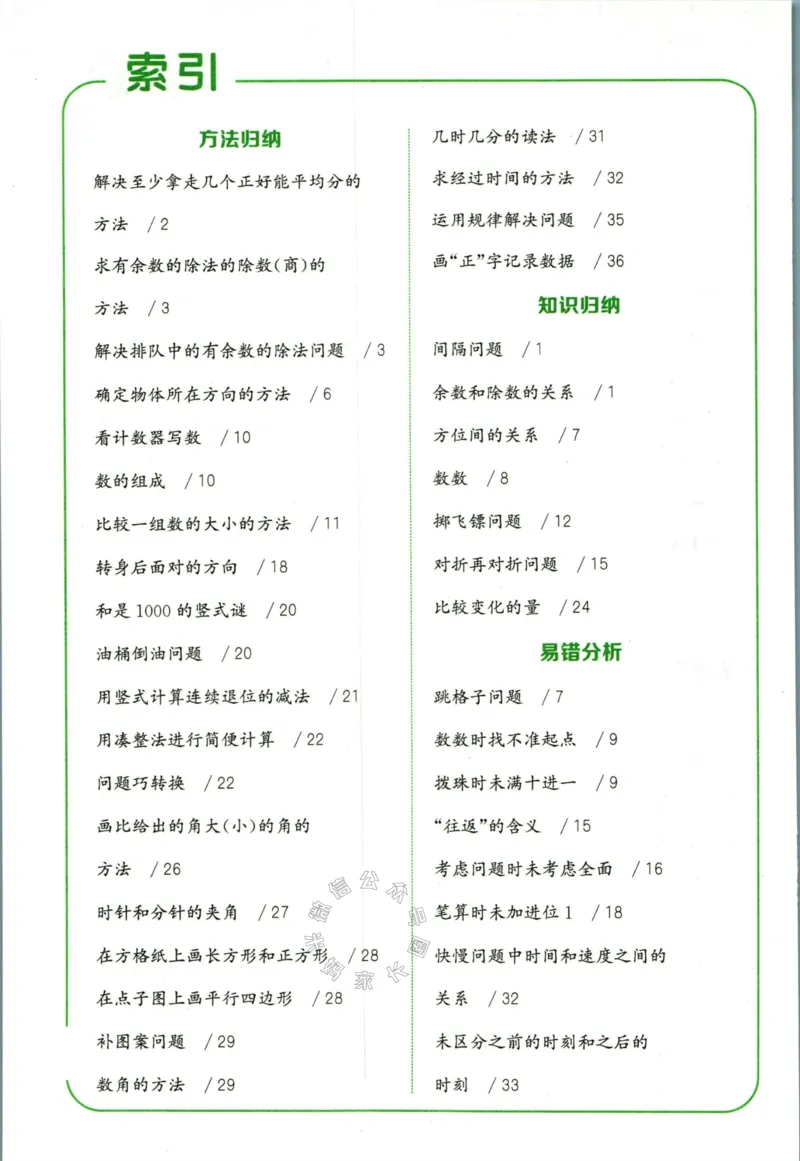 《009.北师版数学拔尖特训二年级下册答案公众号：米妈家长圈_小学1-6年级全科全套_1-6年级全科下册_二年级_其他补充资料_数学北师版资料》第3页预览