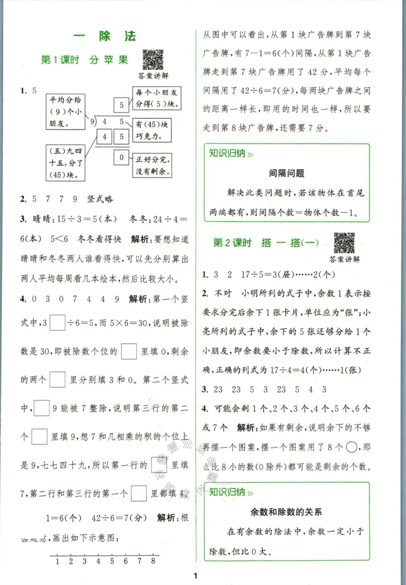 《009.北师版数学拔尖特训二年级下册答案公众号：米妈家长圈_小学1-6年级全科全套_1-6年级全科下册_二年级_其他补充资料_数学北师版资料》第4页预览