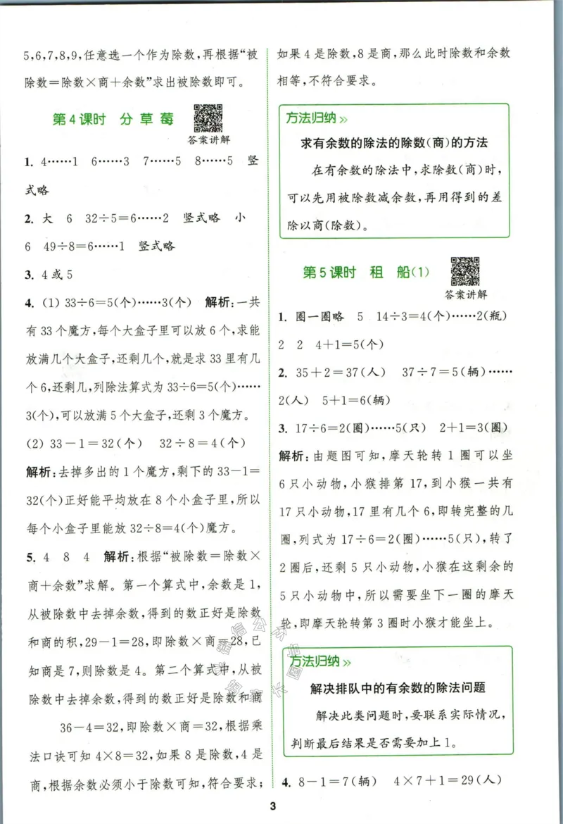 《009.北师版数学拔尖特训二年级下册答案公众号：米妈家长圈_小学1-6年级全科全套_1-6年级全科下册_二年级_其他补充资料_数学北师版资料》第6页预览