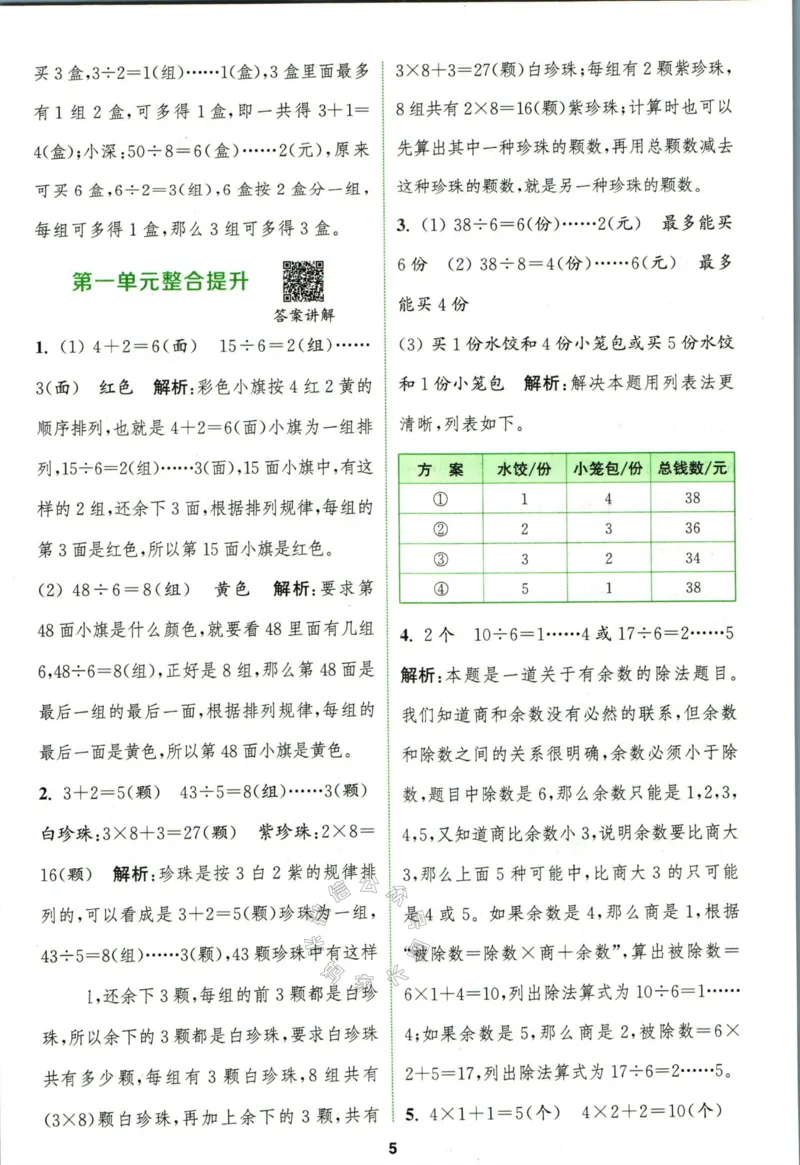 《009.北师版数学拔尖特训二年级下册答案公众号：米妈家长圈_小学1-6年级全科全套_1-6年级全科下册_二年级_其他补充资料_数学北师版资料》第8页预览