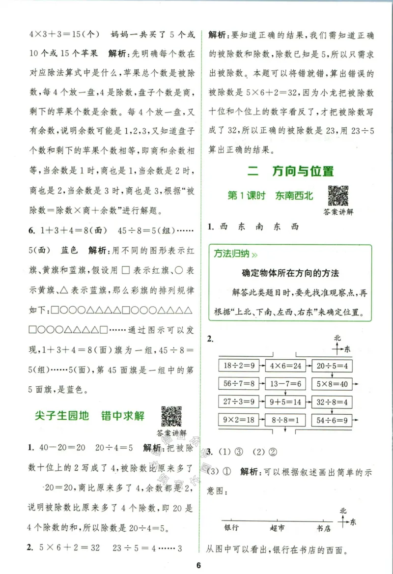 《009.北师版数学拔尖特训二年级下册答案公众号：米妈家长圈_小学1-6年级全科全套_1-6年级全科下册_二年级_其他补充资料_数学北师版资料》第9页预览