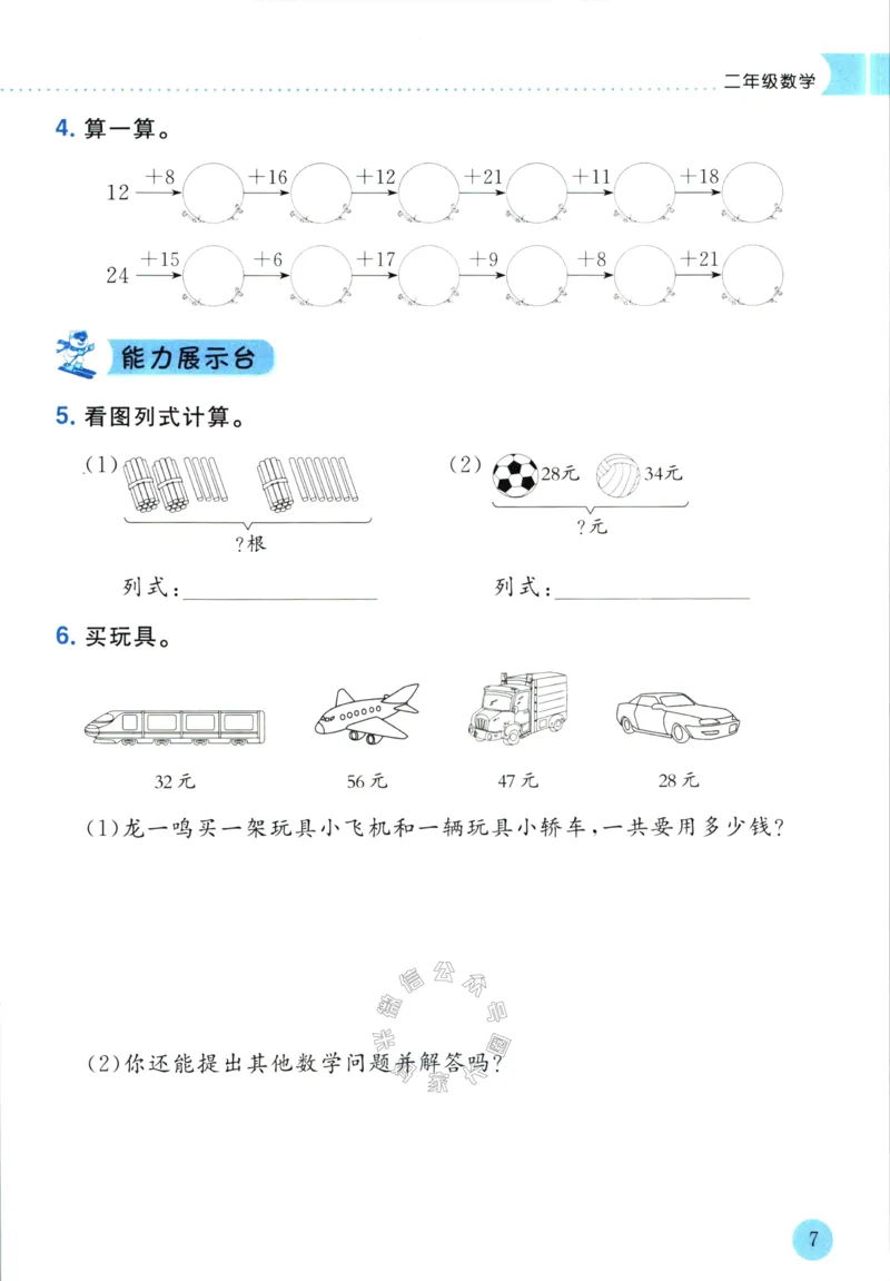 《010.黄冈小状元寒假作业二年级数学（有答案）公众号：米妈家长圈_小学1-6年级全科全套_1-6年级全科下册_二年级_其他补充资料_寒假衔接资料》第10页预览