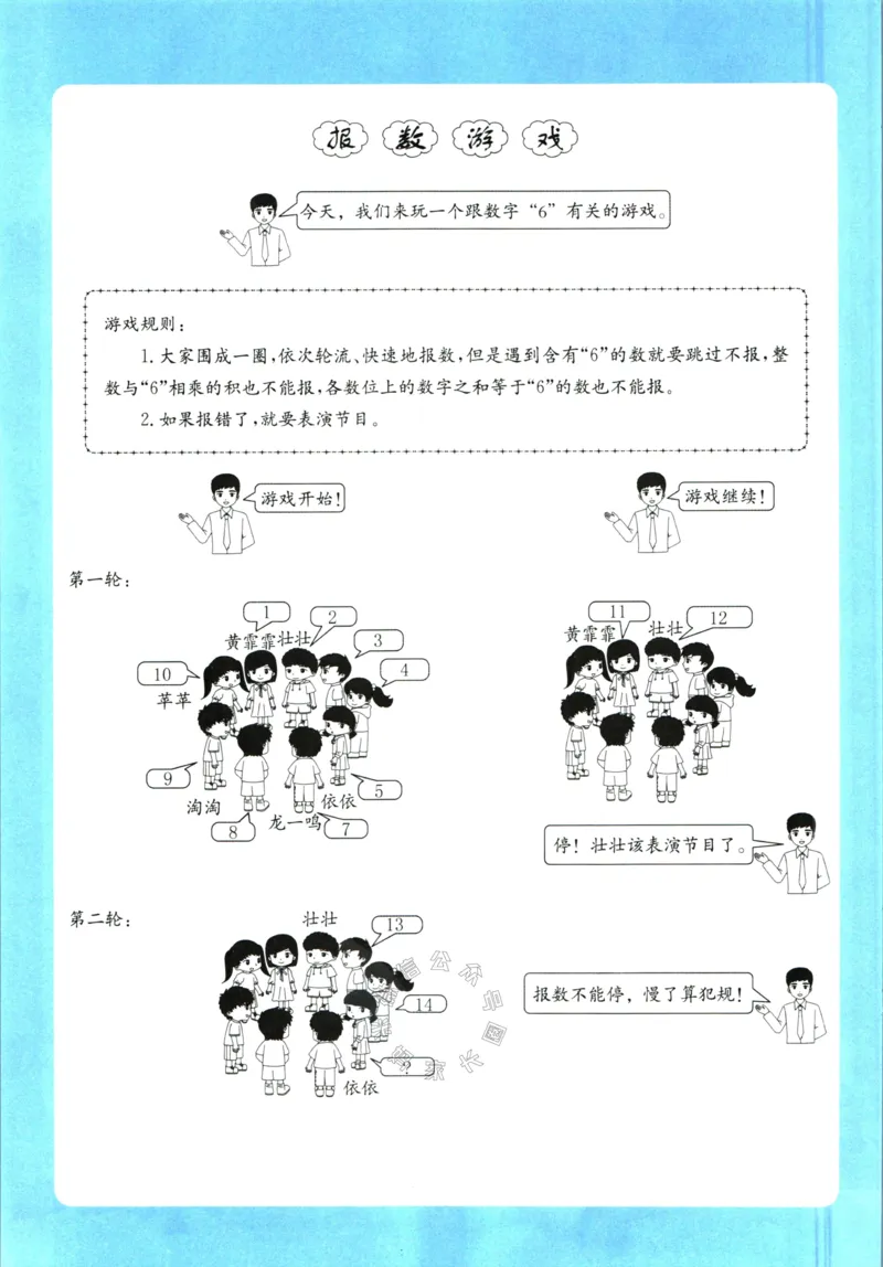 《010.黄冈小状元寒假作业二年级数学（有答案）公众号：米妈家长圈_小学1-6年级全科全套_1-6年级全科下册_二年级_其他补充资料_寒假衔接资料》第3页预览
