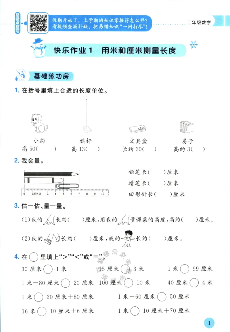 《010.黄冈小状元寒假作业二年级数学（有答案）公众号：米妈家长圈_小学1-6年级全科全套_1-6年级全科下册_二年级_其他补充资料_寒假衔接资料》第4页预览