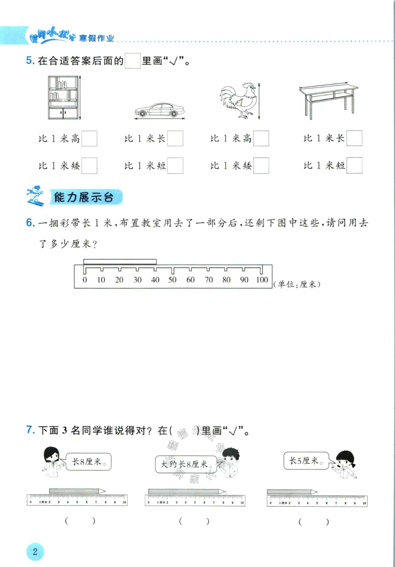 《010.黄冈小状元寒假作业二年级数学（有答案）公众号：米妈家长圈_小学1-6年级全科全套_1-6年级全科下册_二年级_其他补充资料_寒假衔接资料》第5页预览