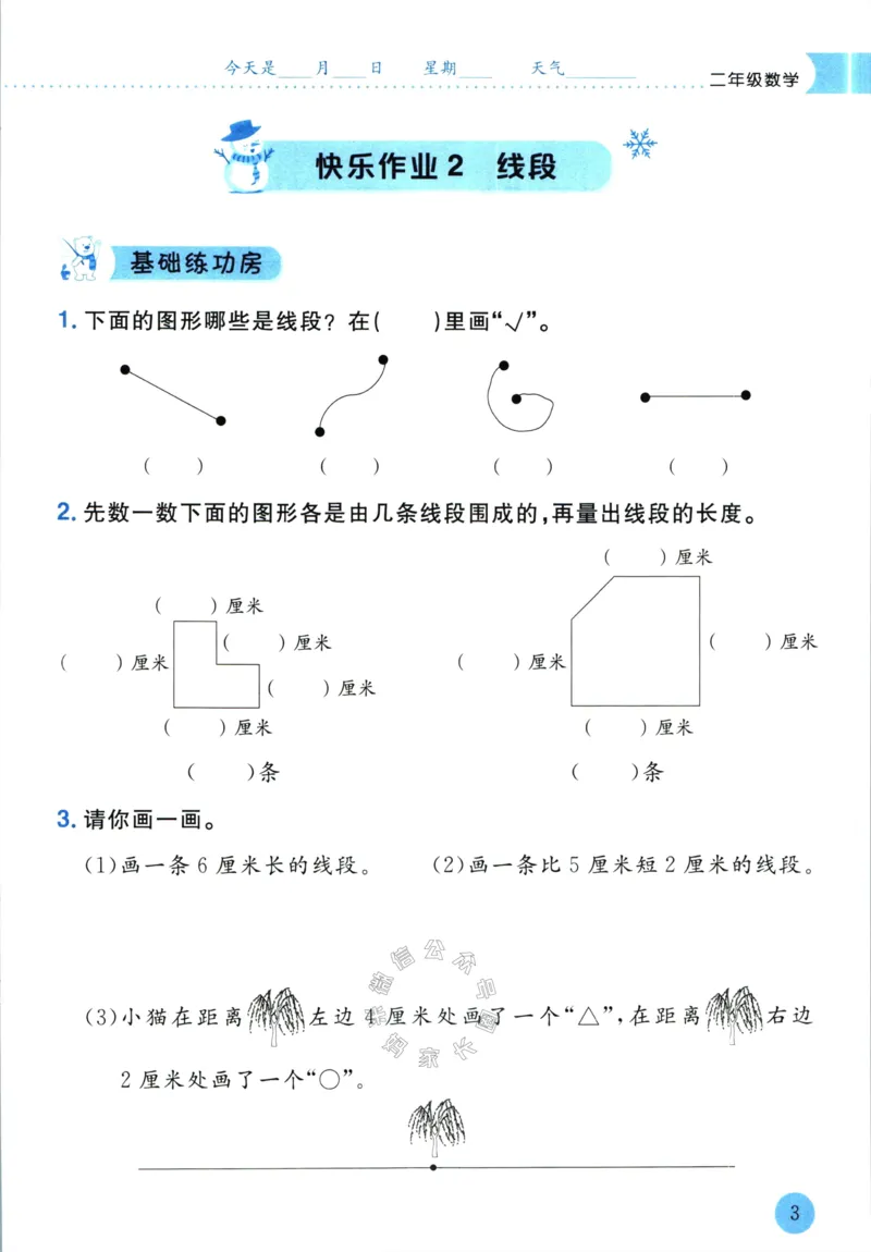 《010.黄冈小状元寒假作业二年级数学（有答案）公众号：米妈家长圈_小学1-6年级全科全套_1-6年级全科下册_二年级_其他补充资料_寒假衔接资料》第6页预览