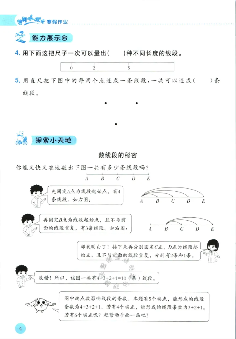 《010.黄冈小状元寒假作业二年级数学（有答案）公众号：米妈家长圈_小学1-6年级全科全套_1-6年级全科下册_二年级_其他补充资料_寒假衔接资料》第7页预览