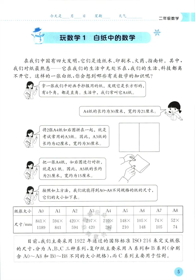《010.黄冈小状元寒假作业二年级数学（有答案）公众号：米妈家长圈_小学1-6年级全科全套_1-6年级全科下册_二年级_其他补充资料_寒假衔接资料》第8页预览