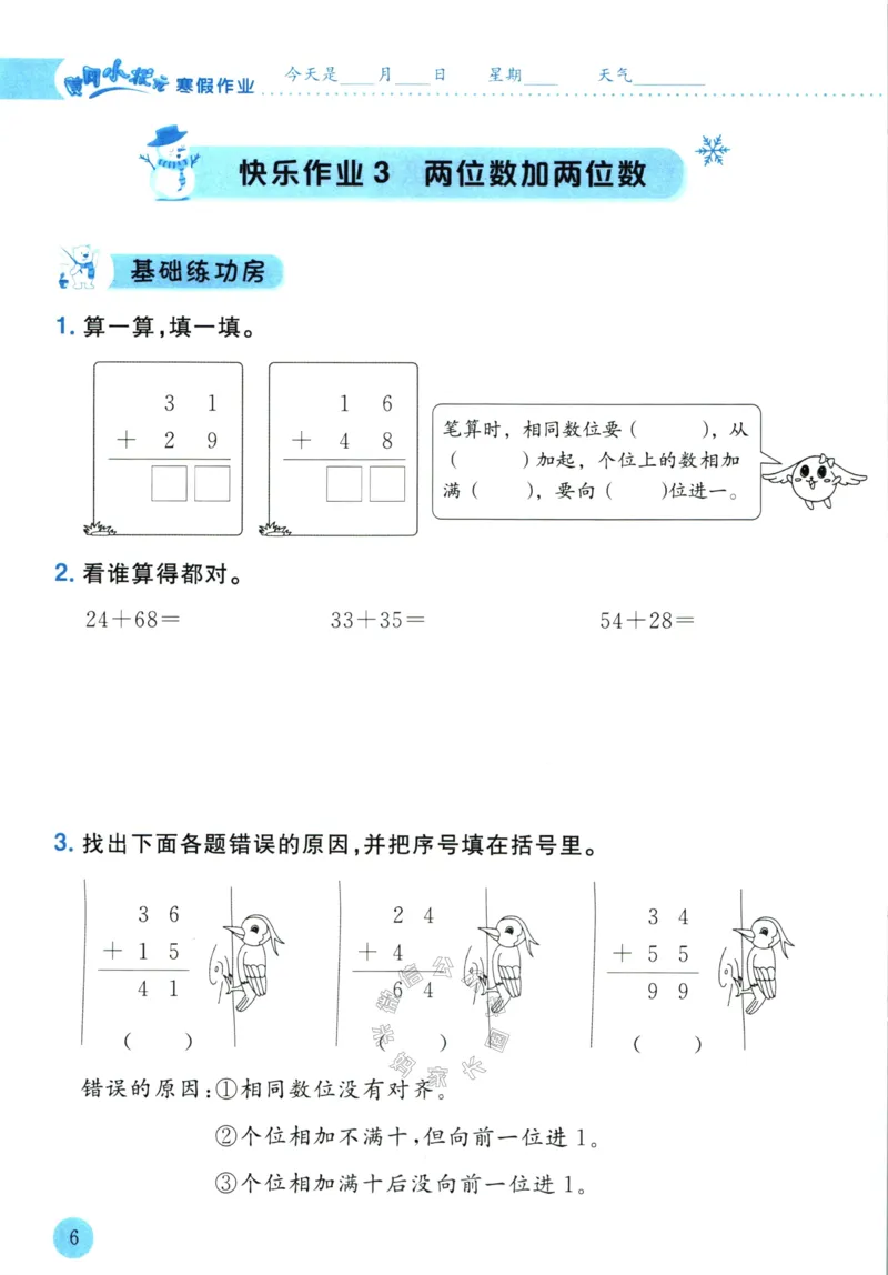 《010.黄冈小状元寒假作业二年级数学（有答案）公众号：米妈家长圈_小学1-6年级全科全套_1-6年级全科下册_二年级_其他补充资料_寒假衔接资料》第9页预览
