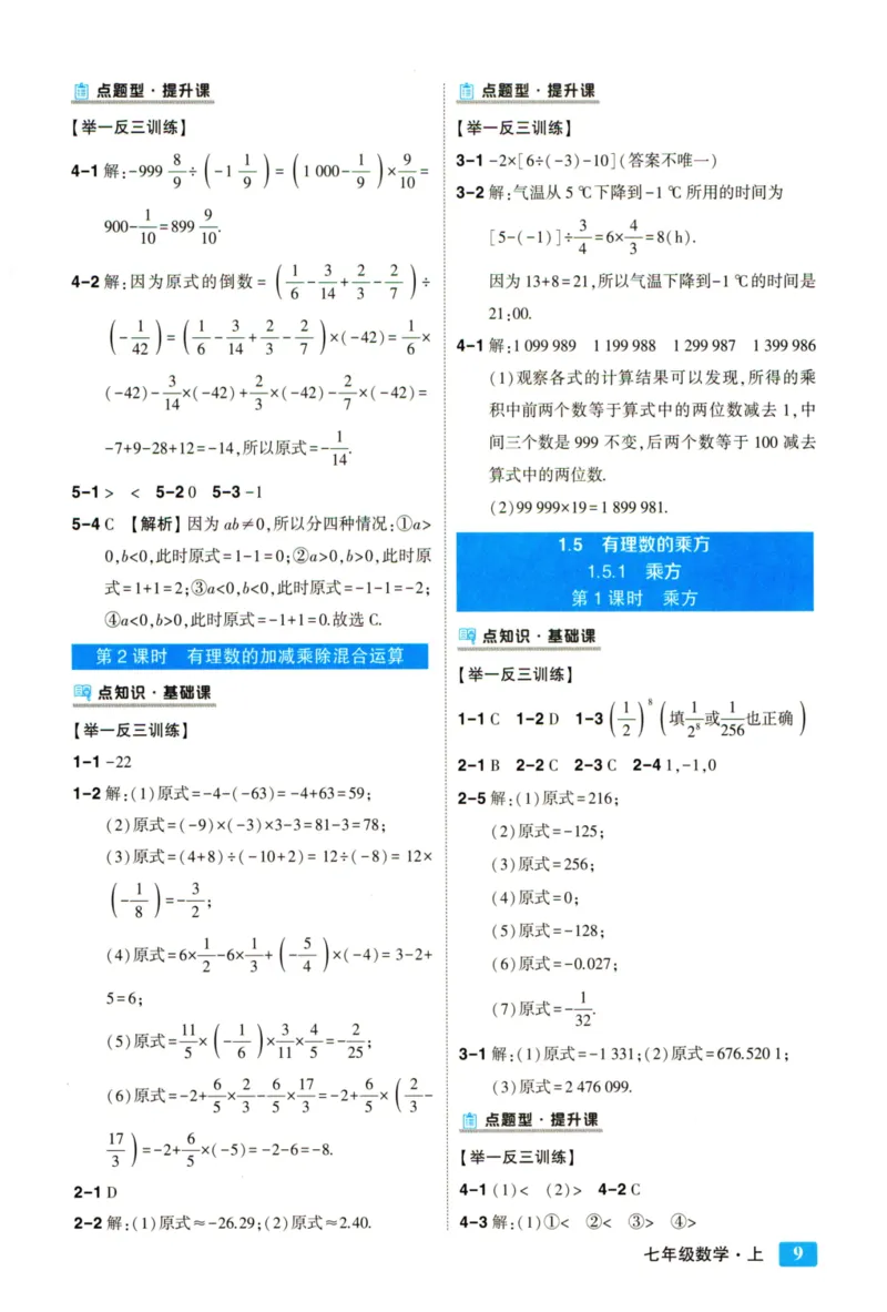 《2024版《状元大课堂》7年级数学上答案_初中各科《状元大课堂导学案》_7-9上册_初中数学《状元大课堂》导学案》第10页预览